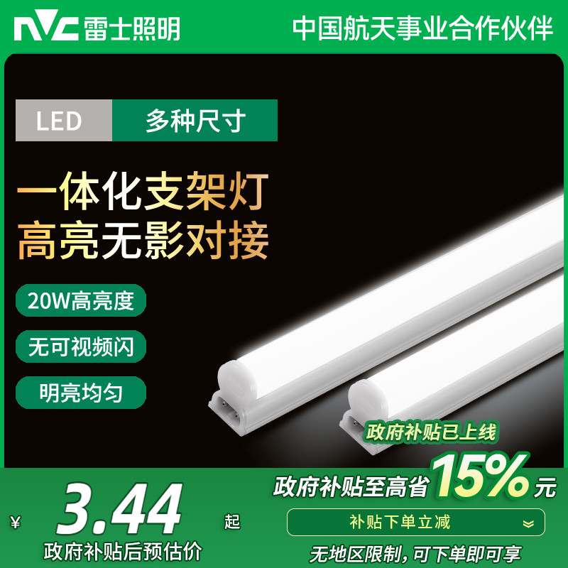 雷士照明T5支架一体化led灯管