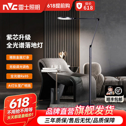 雷士照明全光谱落地护眼灯调光
