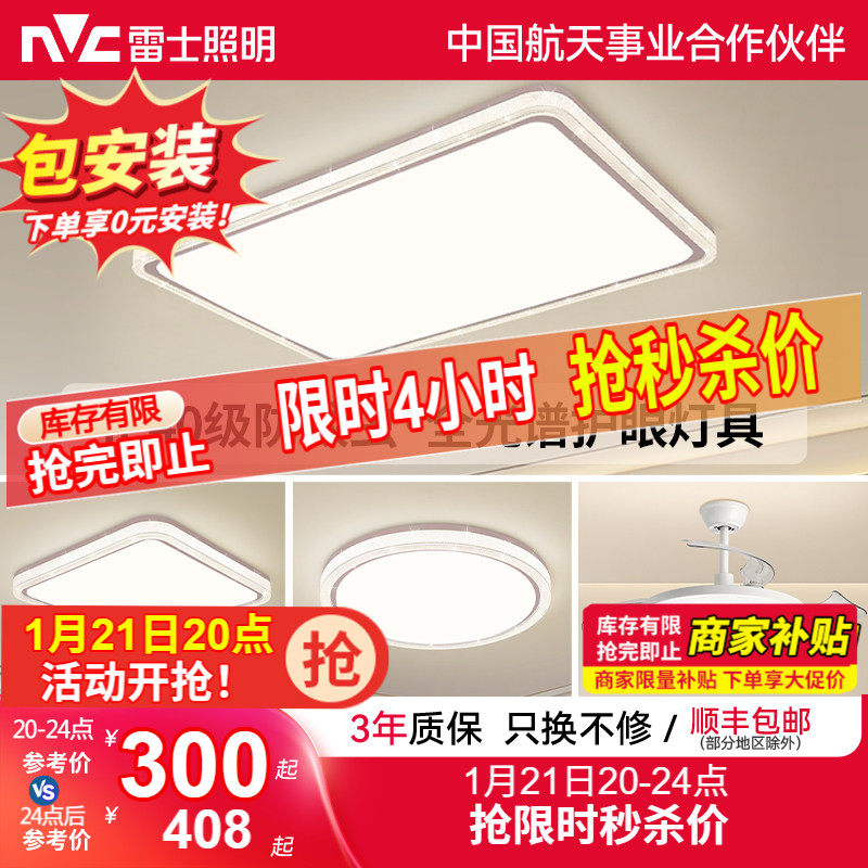 雷士照明IP40全光谱护眼吸顶灯客厅主灯卧室灯快装新款全屋灯具,家装灯饰光源,护眼吸顶灯,淘宝优惠券,粉丝福利购,淘宝优惠卷