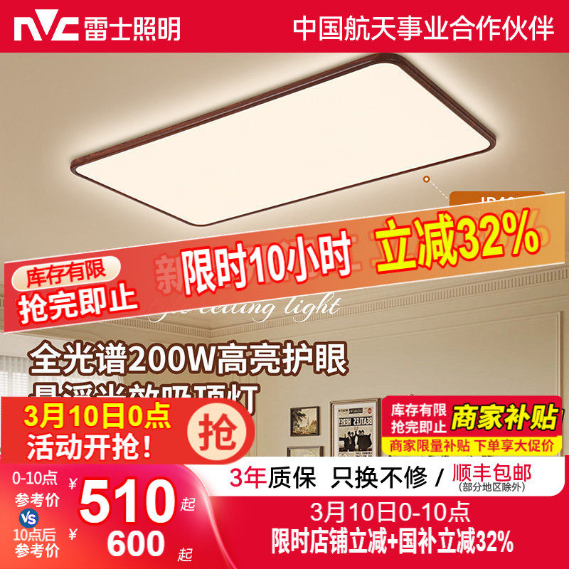 雷士照明中古风吸顶灯超薄超亮胡桃木纹客厅卧室灯全光谱全屋灯具