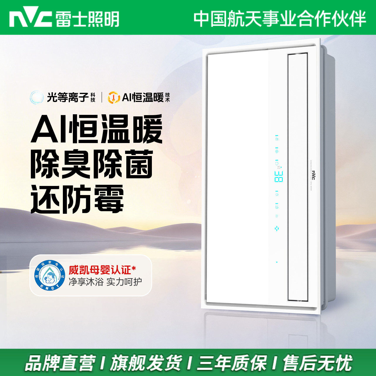 雷士照明AI恒温暖风机壁挂式浴霸除臭除菌防霉多功能浴室取暖器