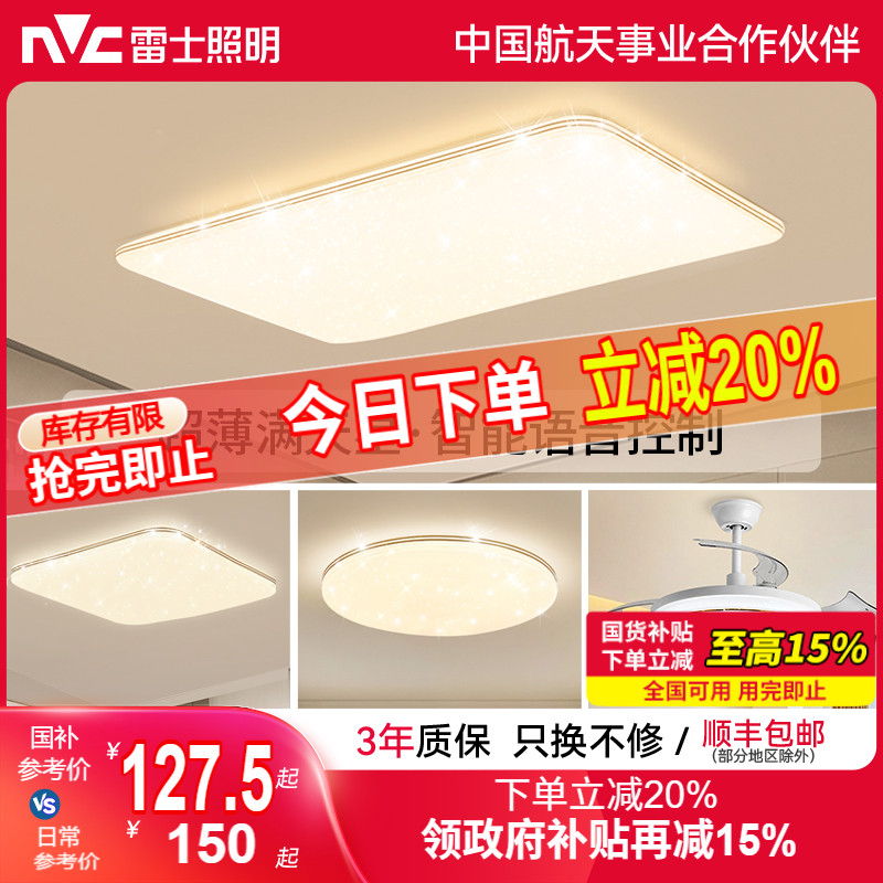 雷士照明现代简约全光谱护眼吸顶灯智能客厅灯led灯具卧室灯套餐