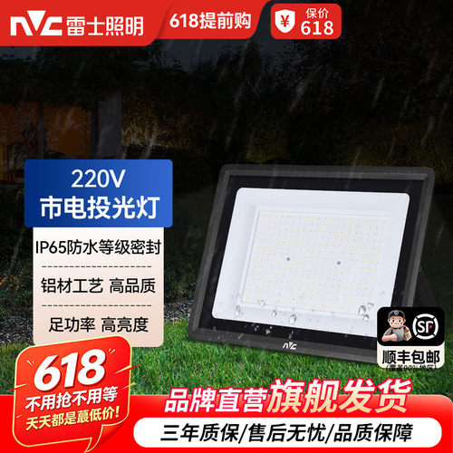 雷士照明户外防水高亮市电投光灯