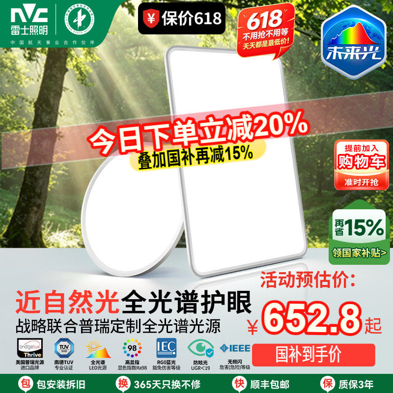 雷士照明未来光全光谱护眼吸顶灯超薄客厅自然光现代简约家装灯具