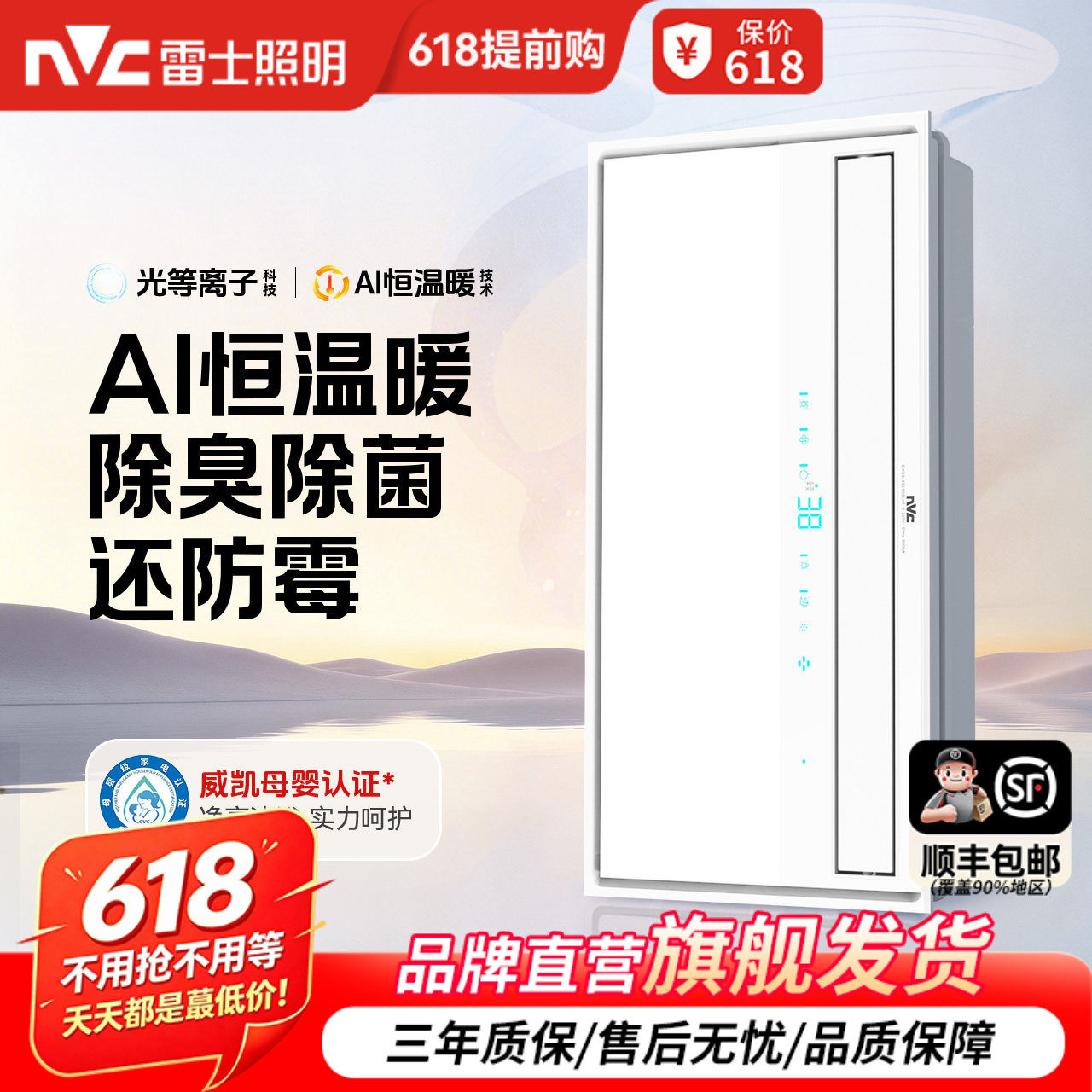 雷士照明AI恒温暖风机壁挂式浴霸除臭除菌防霉多功能浴室取暖器