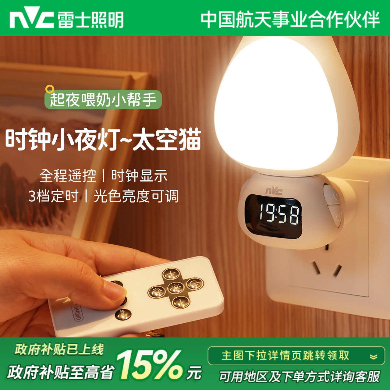 雷士照明遥控小夜灯婴儿喂奶专用卧室月子专用夜间床头台灯