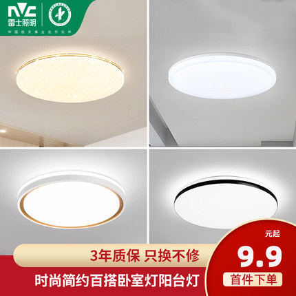 雷士照明led吸顶灯简约现代灯具圆卧室灯入户灯走廊过道灯阳台灯