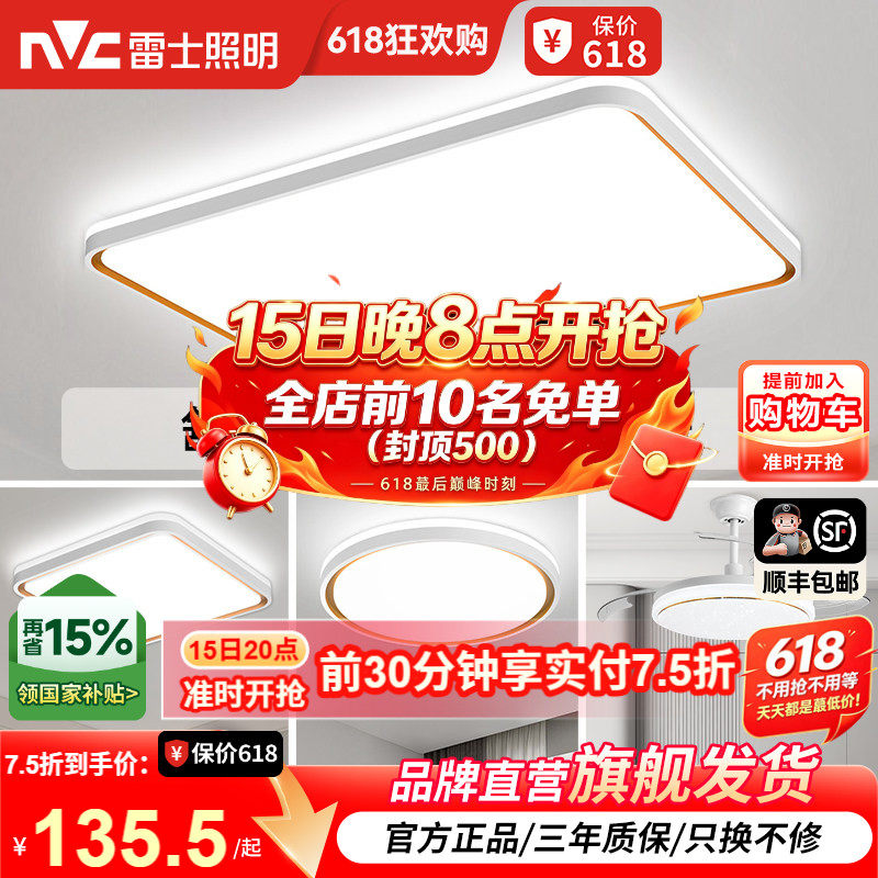 雷士照明全光谱简约现代吸顶灯客厅灯卧室房间灯中山灯具全屋套餐