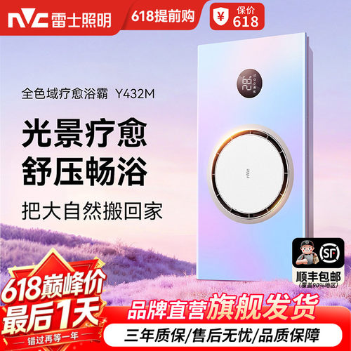 雷士照明Y432M全色域疗愈浴霸