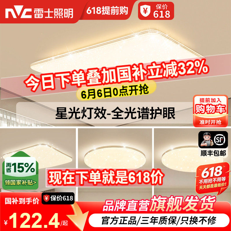 雷士照明现代简约全光谱护眼吸顶灯智能客厅灯led灯具卧室灯套餐