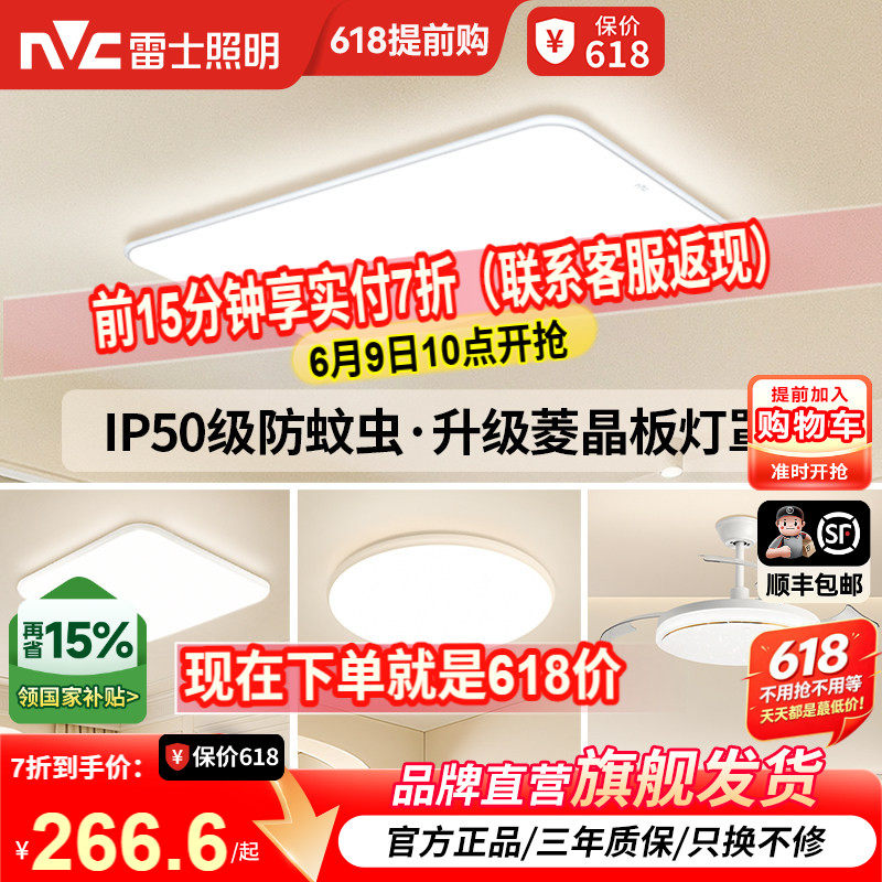 雷士照明小白灯普瑞全光谱护眼吸顶灯客厅主灯卧室灯智能全屋灯具
