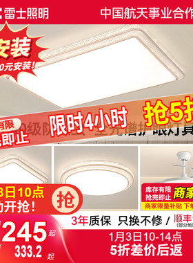 雷士照明IP40全光谱护眼吸顶灯客厅主灯卧室灯快装新款全屋灯具