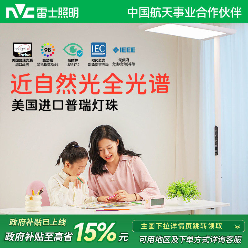 雷士照明全光谱大路灯学习专用儿童阅读灯写字灯落地护眼台灯立式