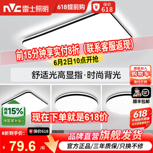 雷士照明现代简约吸顶灯