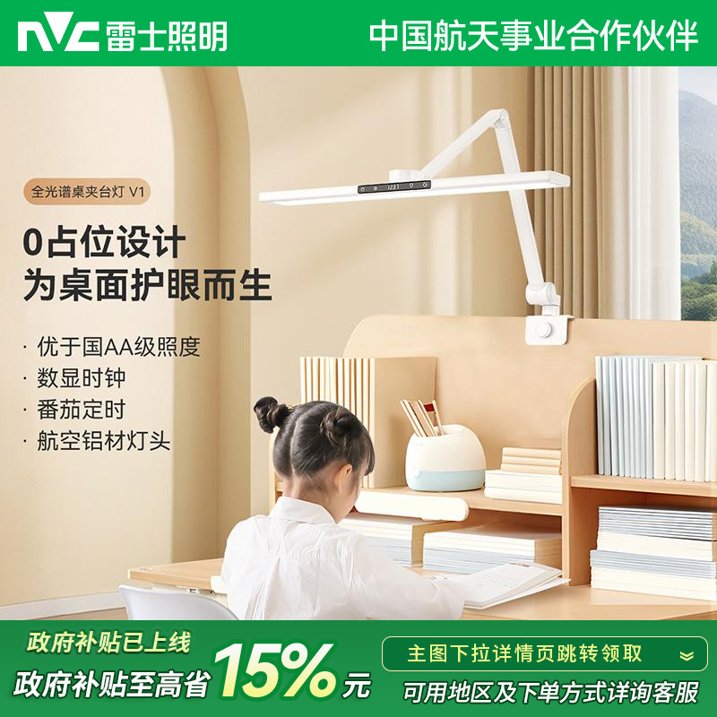 雷士照明铝材led全光谱夹式台灯