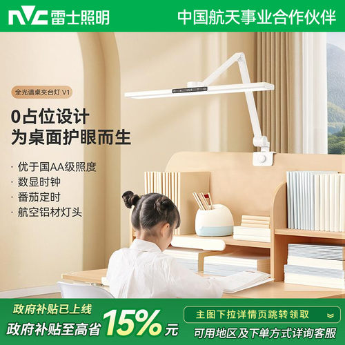 雷士照明铝材led全光谱夹式台灯