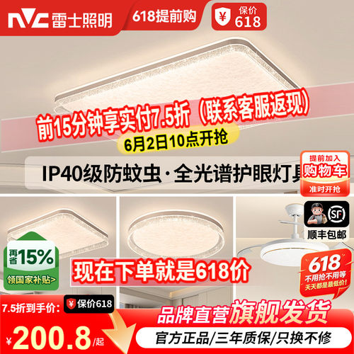 雷士照明现代简约语音智能客厅灯