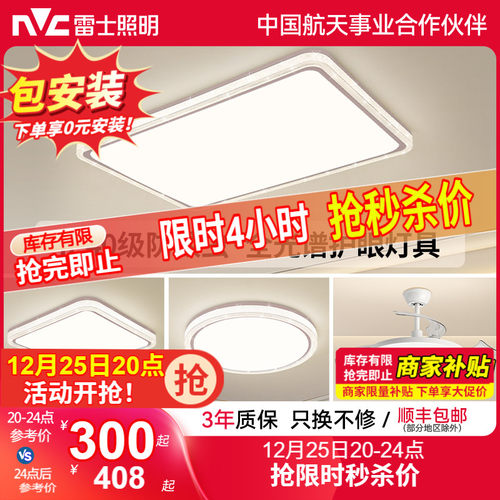 雷士照明IP40全光谱护眼吸顶灯客厅主灯卧室灯快装新款全屋灯具