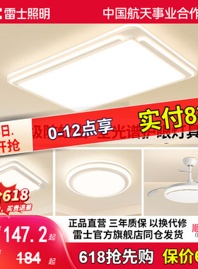 雷士照明吸顶灯2026新款主客厅灯智能卧室简约灯具全屋套餐白色