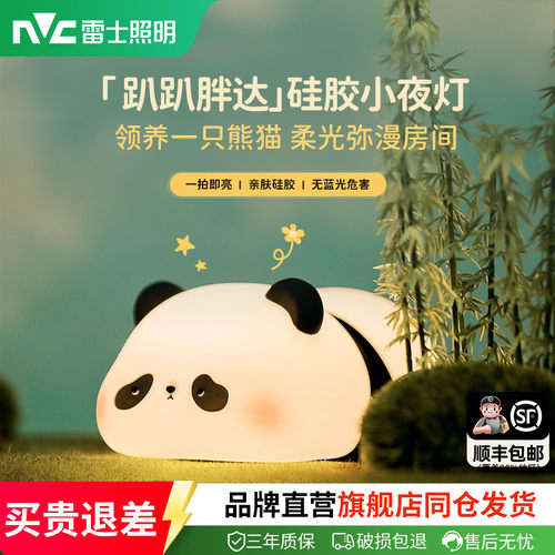 雷士照明胖达小夜灯拍拍灯