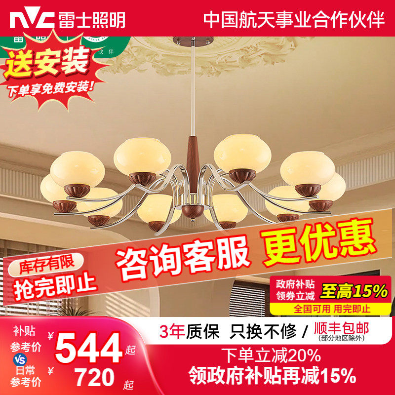 雷士照明中古风木棉客厅吊灯国潮新中式灯具复古风卧室吊灯