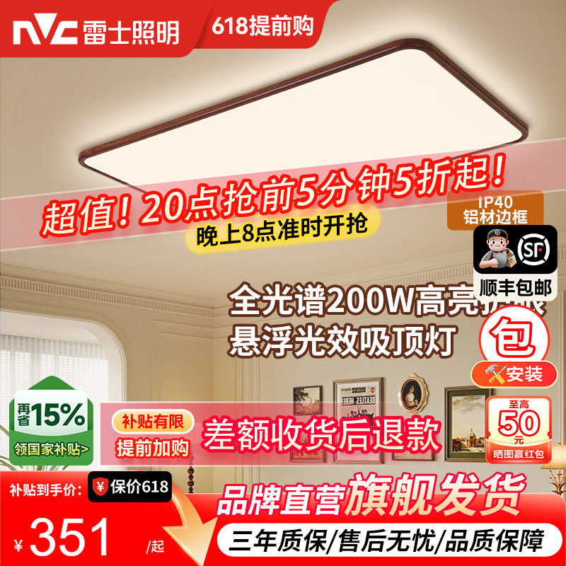 雷士照明中古风吸顶灯超薄超亮胡桃木纹客厅卧室灯全光谱全屋灯具