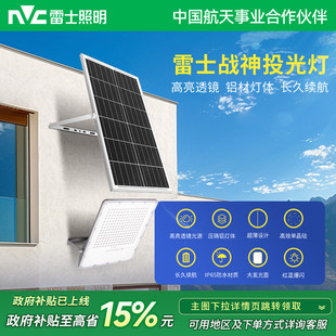 雷士照明太阳能投光灯户外庭院灯铝材高亮透镜长久续航防水壁挂灯