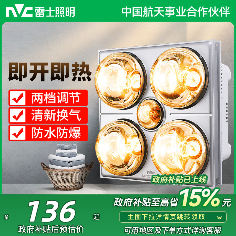雷士照明浴室浴霸灯暖排气扇照明一体取暖老式四灯集成吊顶卫生间