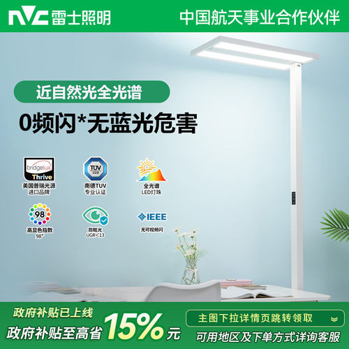 雷士照明全光谱lafa pro大路灯学习阅读专用儿童护眼台灯落地灯