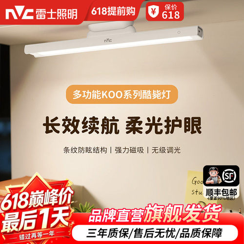 雷士照明磁吸充电护眼酷毙灯