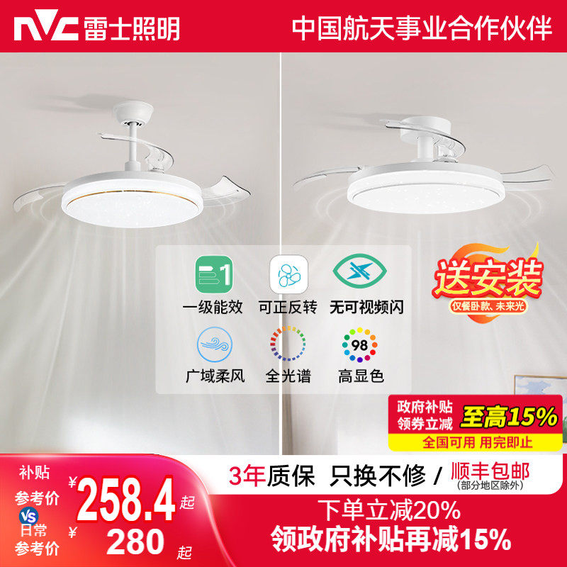 雷士照明风扇灯主客厅餐厅卧室灯吊扇灯家用吊灯现代简约电扇灯具