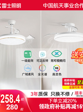 雷士照明风扇灯主客厅餐厅卧室灯吊扇灯家用吊灯现代简约电扇灯具