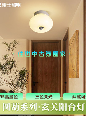 雷士照明现代中式10㎡
