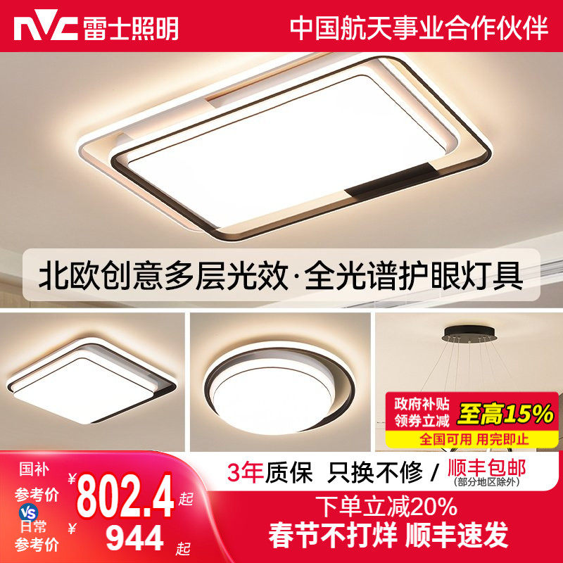 雷士照明全光谱吸顶灯现代简约灯具卧室灯客厅灯组合灯具套餐