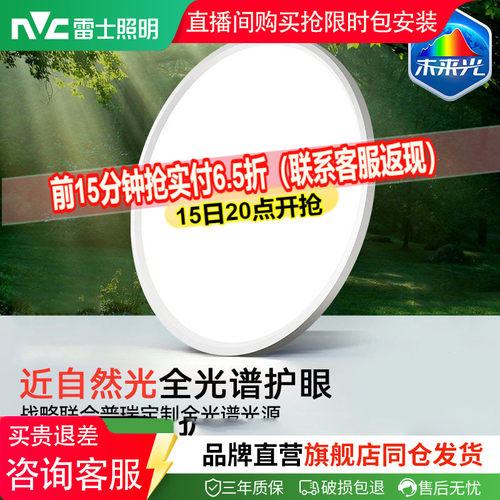 雷士照明未来光超薄儿童房灯全光谱护眼吸顶灯卧室灯灯具侧发光