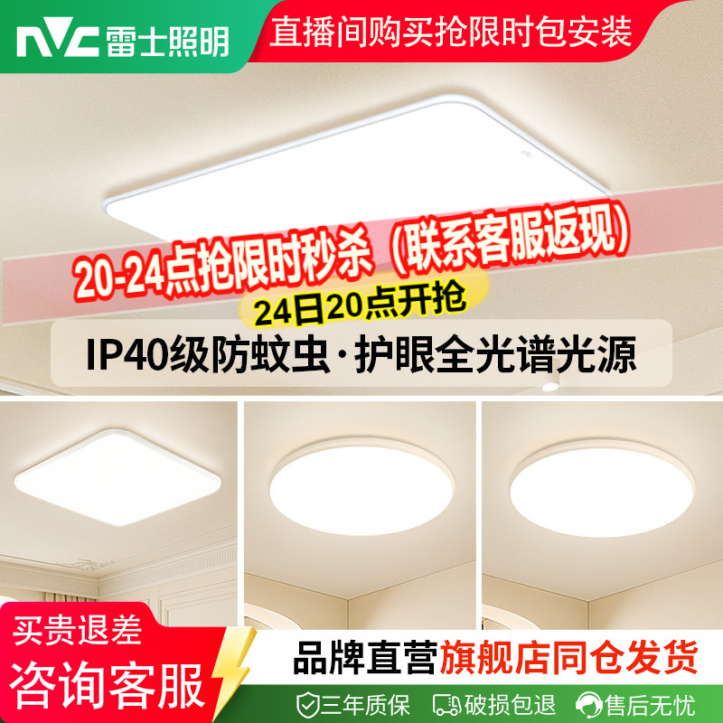 雷士照明全光谱护眼吸顶灯超薄客厅灯卧室2026全屋灯具白雪小白灯