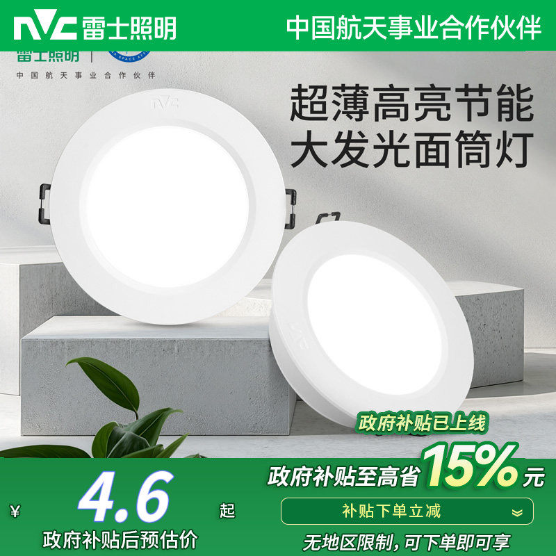 雷士照明led筒灯超薄孔灯客厅家用嵌入式洞灯吊顶天花灯过道射灯