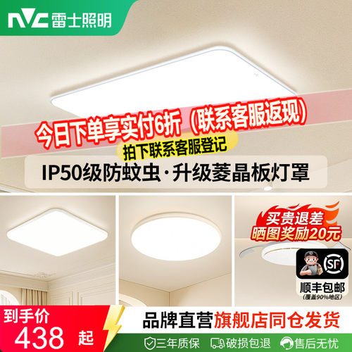 雷士照明智能全光谱护眼吸顶灯