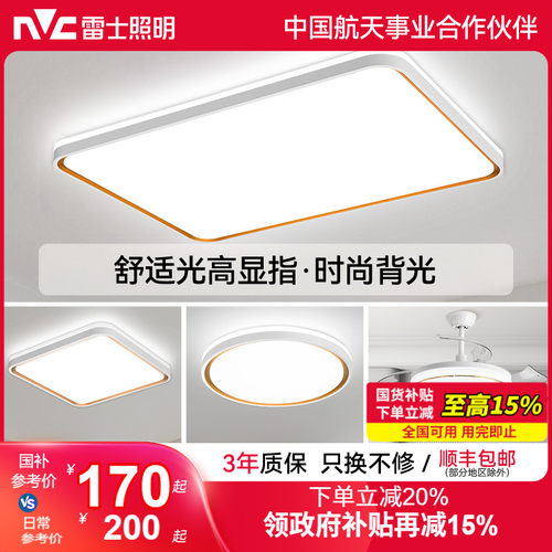 雷士照明语音智控吸顶灯套餐