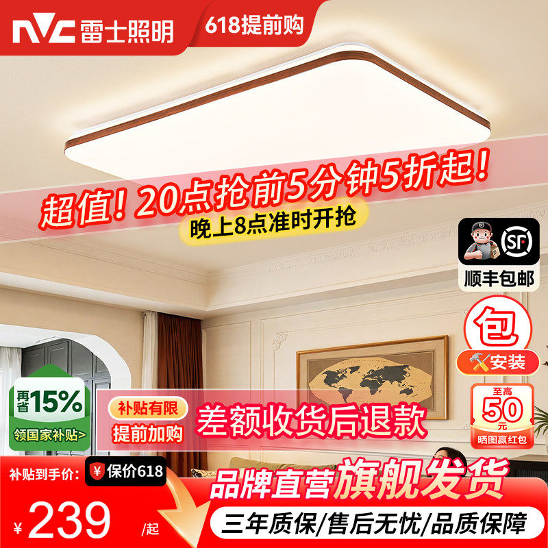 雷士照明中古风2026新款LED吸顶灯客厅灯现代简约大气灯具护眼