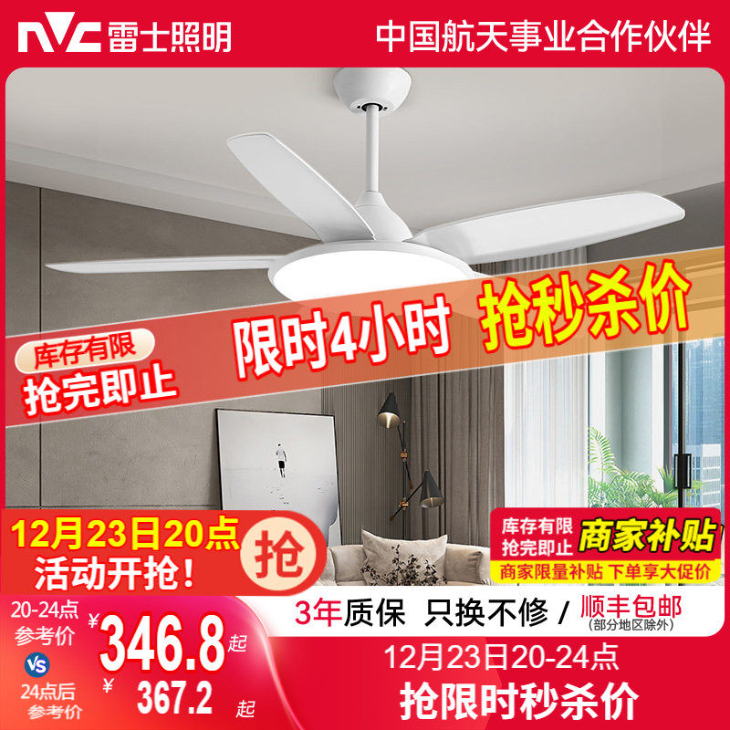 雷士照明吊扇灯风扇灯电风扇灯