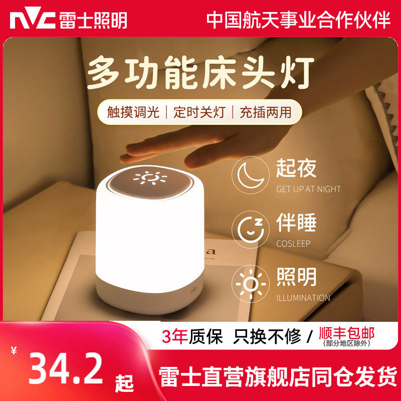 雷士照明小夜灯充电卧室床头睡眠婴儿房喂奶夜间新生儿童台灯新款,家装灯饰光源,小夜灯,淘宝优惠券,粉丝福利购,淘宝优惠卷