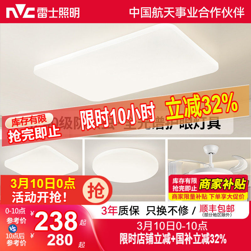 雷士照明吸顶灯客厅灯卧室灯现代简约极简中山灯具吸顶灯套餐