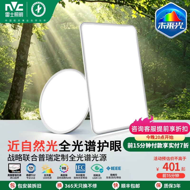雷士照明未来光全光谱护眼吸顶灯超薄客厅自然光现代简约家装灯具