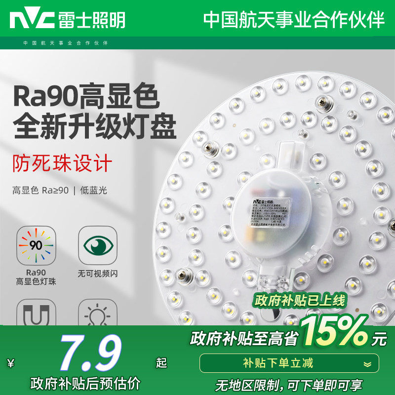 雷士照明led灯盘圆形节能灯珠家用吸顶灯灯芯灯板改装光源模组,家装灯饰光源,LED灯板,淘宝优惠券,粉丝福利购,淘宝优惠卷