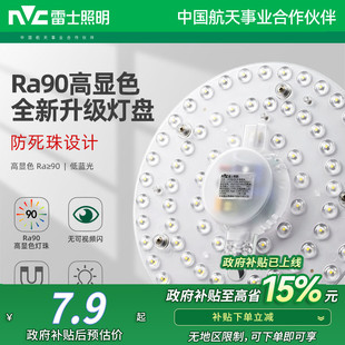 雷士照明led灯盘圆形节能灯珠家用吸顶灯灯芯灯板改装光源模组