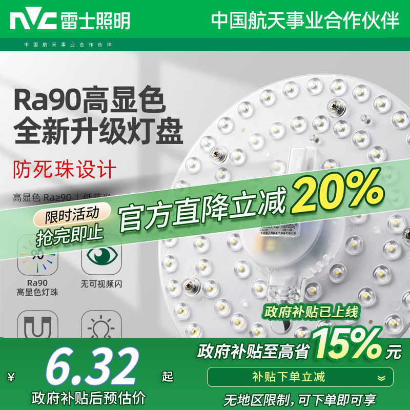 雷士照明led灯盘圆形节能灯珠家用吸顶灯灯芯灯板改装光源模组
