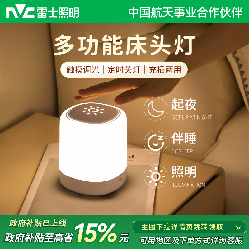 雷士照明小夜灯充电卧室床头睡眠婴儿房喂奶夜间新生儿童台灯新款