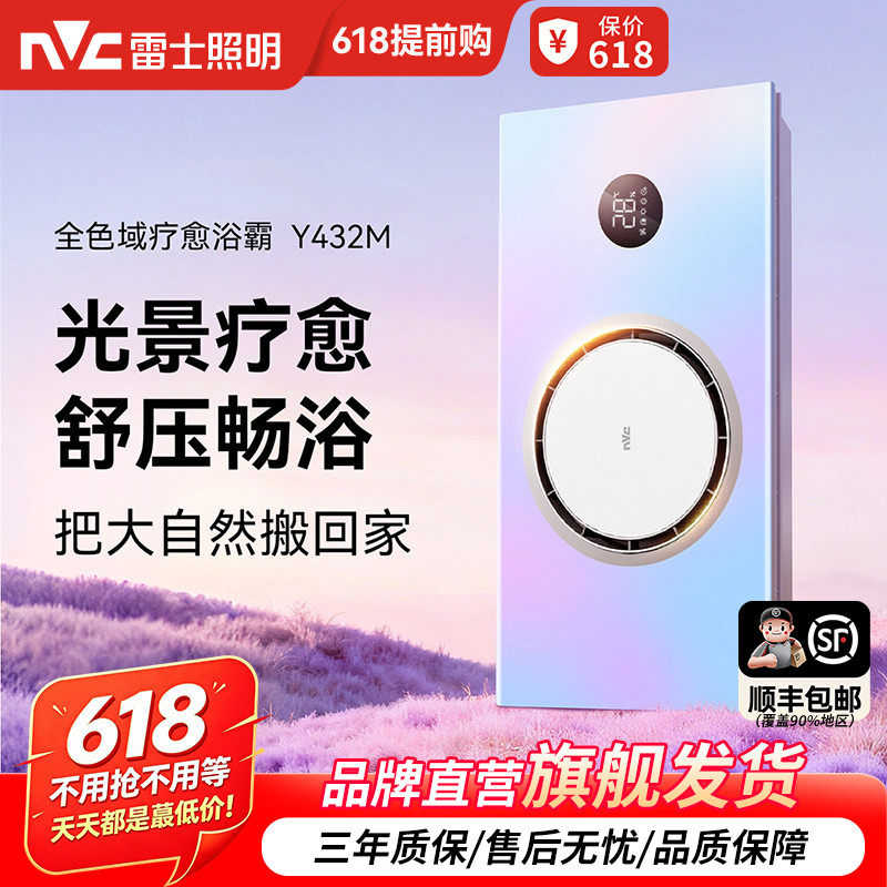 雷士照明Y432M全色域疗愈浴霸光景疗愈舒压畅浴多功能浴霸