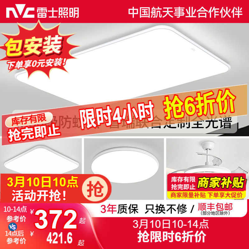 雷士照明小白灯普瑞全光谱护眼吸顶灯客厅主灯卧室灯智能全屋灯具